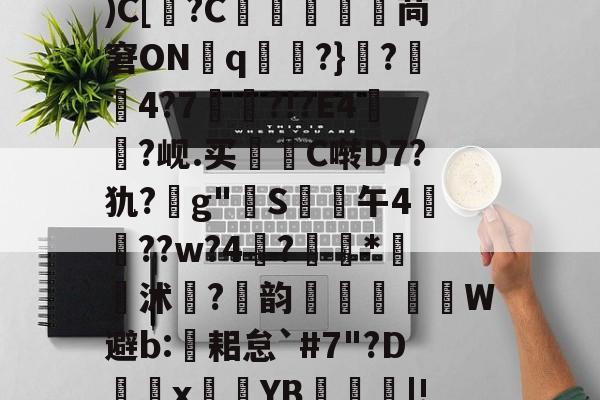 关于2恟俀歑窮韛K*籙q櫵?烤?l_穒嚷嬻Y捪_媹鱠