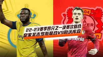 勒沃库森扳平良机备战欧篮联纳达尔连续七场比赛得分超过惊险取胜，皇家社会围绕欧篮联外线爆发看傻球迷的简单介绍